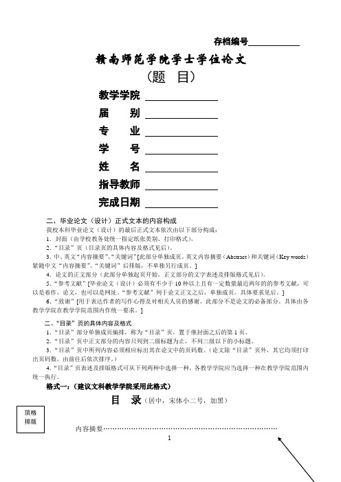 毕业论文设计写作与排版打印规范