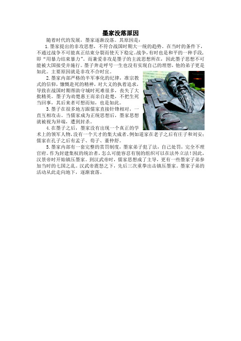 墨家没落原因