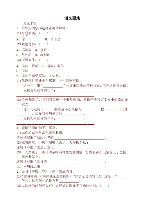 部编版三年级语文语文下册 园地七配套训练题及答案新版