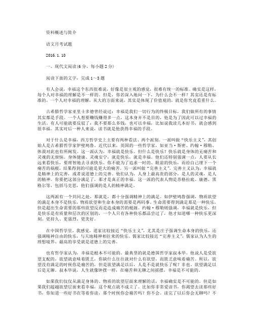山东省德州市某中学2015-2016学年高二上学期1月月考语文试卷 Word版含答案