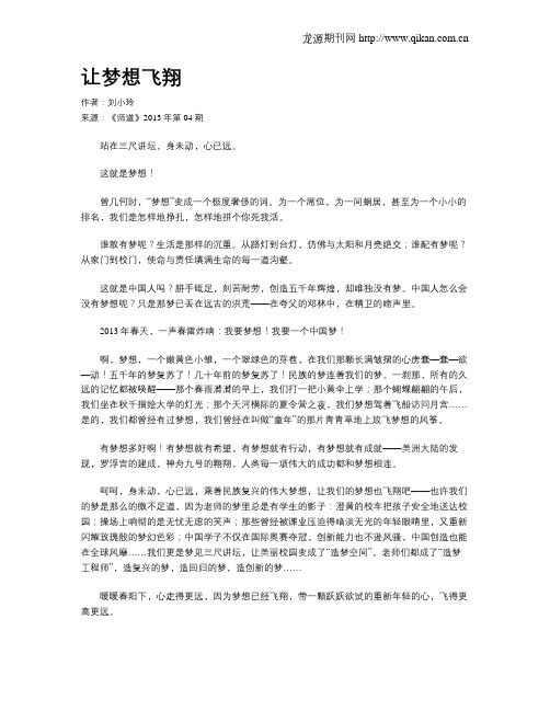 让梦想飞翔