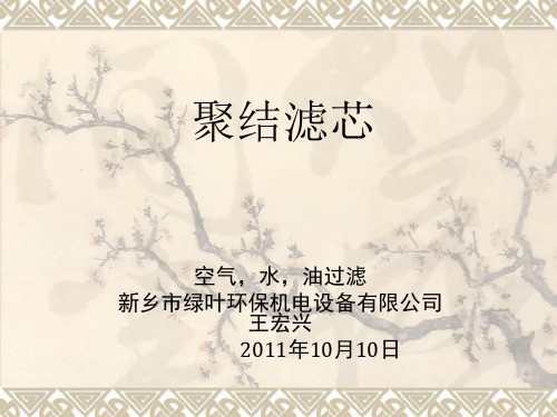 聚结滤芯