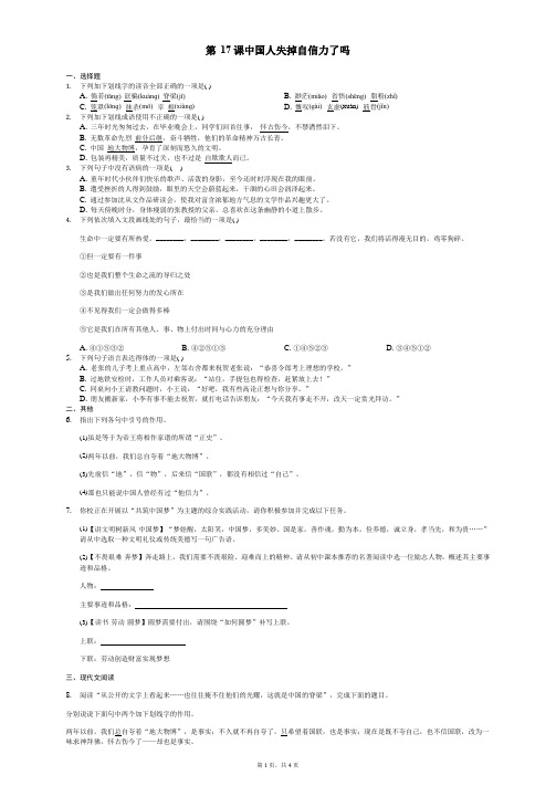 人教部编版2018版语文九年级上册 第17课 中国人失掉自信力了吗同步精讲精练(含答案)
