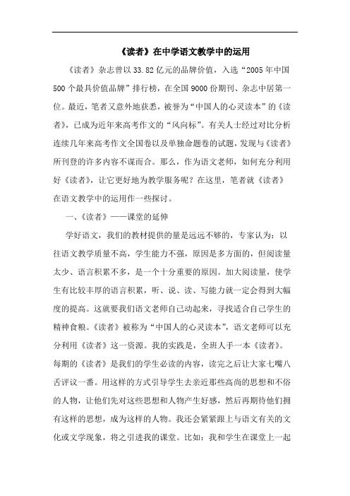 《读者》在中学语文教学中的运用