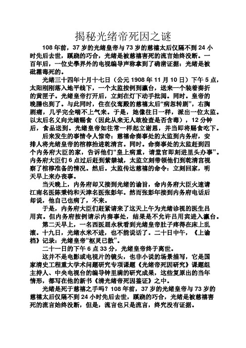 甜言蜜语之揭秘光绪帝死因之谜