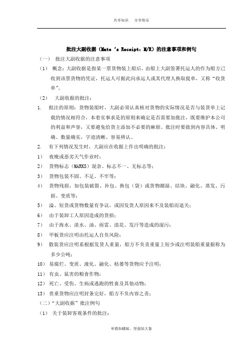 大副批注注意事项