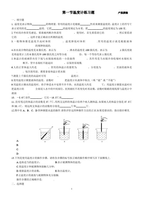 第一节--温度计练习题
