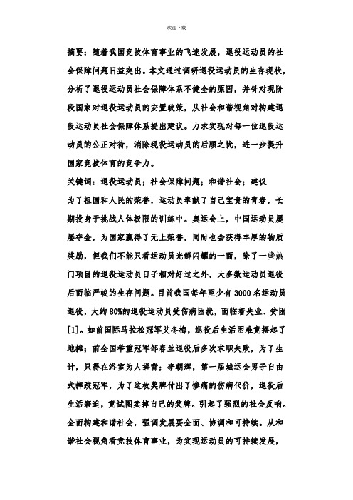 退役运动员社会保障体系研究