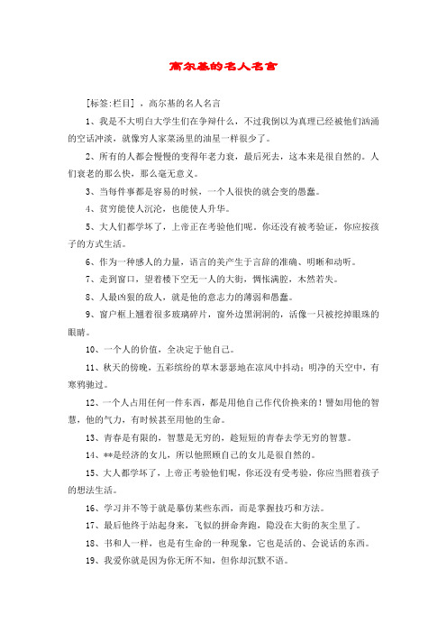 高尔基的名人名言