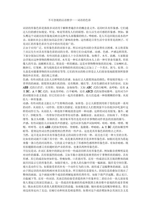 词语的形象色彩