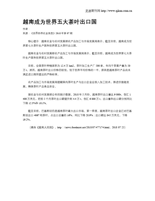 越南成为世界五大茶叶出口国