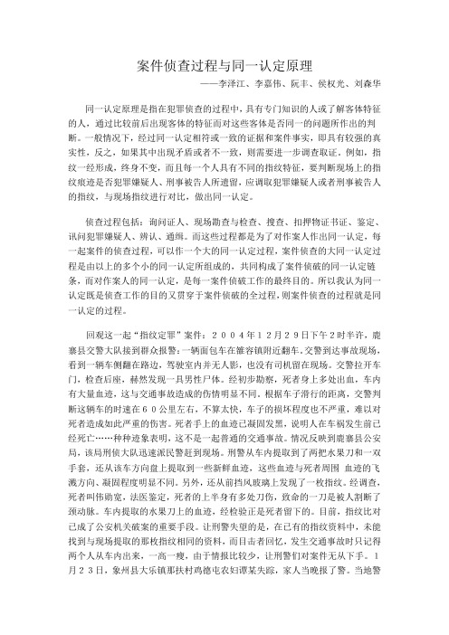 同一认定原理