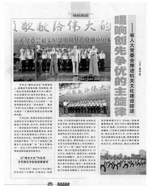 唱响创先争优的主旋律——省人大常委会推进机关文化建设综述