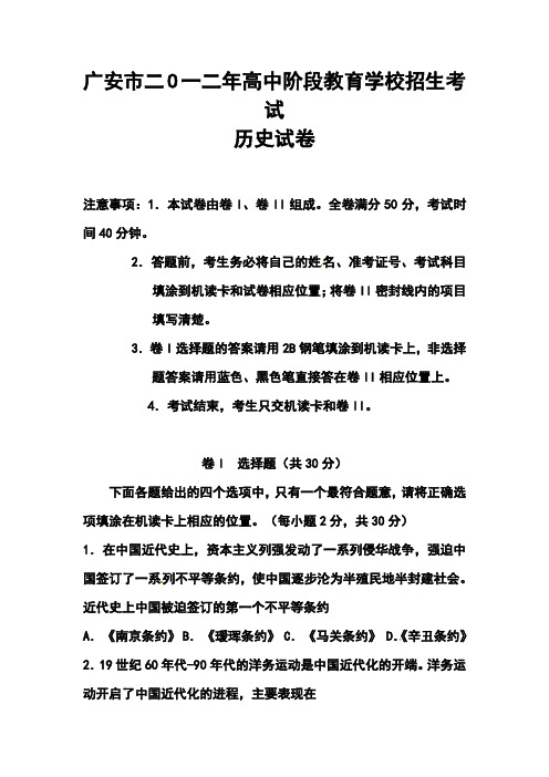 2017年广安市中考历史试题及答案