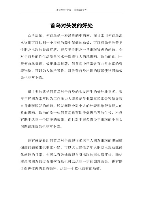 首乌对头发的好处