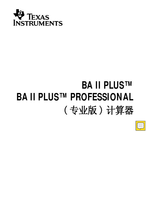 德州仪器TI BAII 金融计算器 使用说明