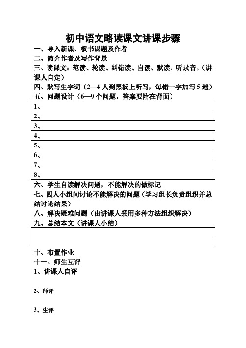 初中语文略读课文讲课步骤