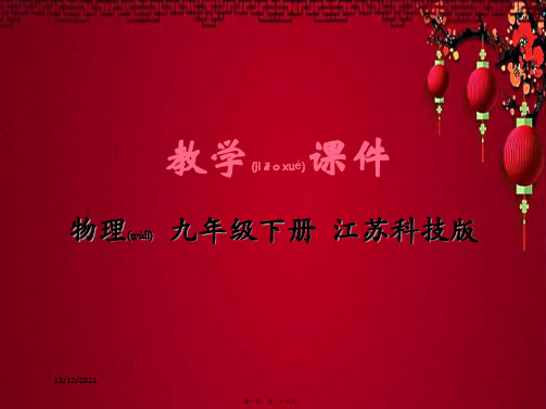 九年级物理下册 第十五章 电功和电热 一 电能表与电功教学课件 苏科苏科级下册物理课件