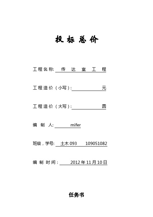 浙江科技学院(北大版)概预算课程设计(模版)