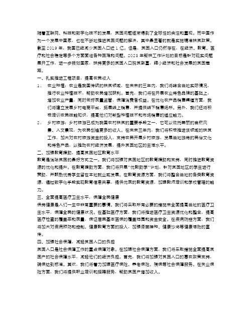 精准扶贫帮扶2023年工作计划