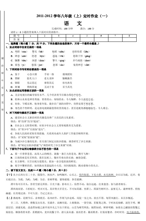 20112012学年八年级(上)定时作业(一)