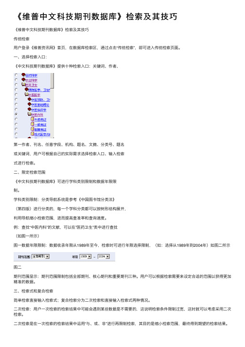 《维普中文科技期刊数据库》检索及其技巧