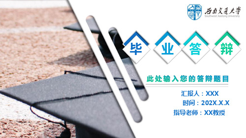 完整版毕业答辩ppt模板