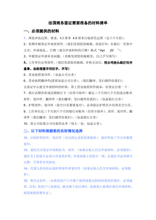 法国商务签证所需材料