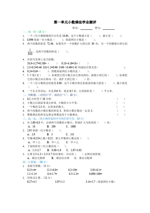 五年级上册数学第一单元小数乘法测评