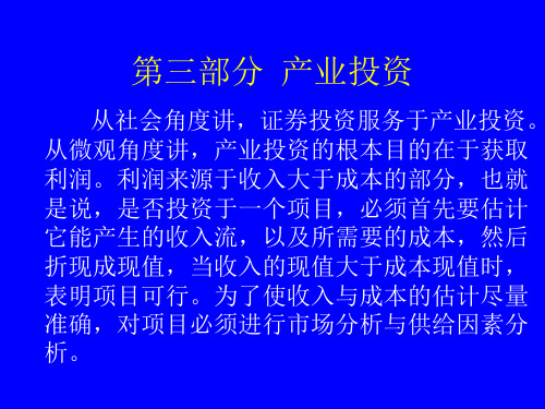 产业投资与宏观投资.ppt