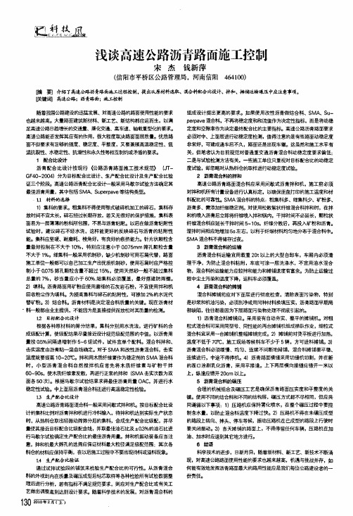 浅谈高速公路沥青路面施工控制