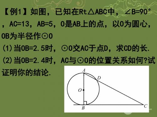 2016年春季新版浙教版九年级数学下学期2.3、三角形的内切圆课件11