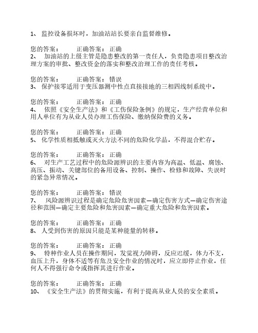 高危行业模拟试题4