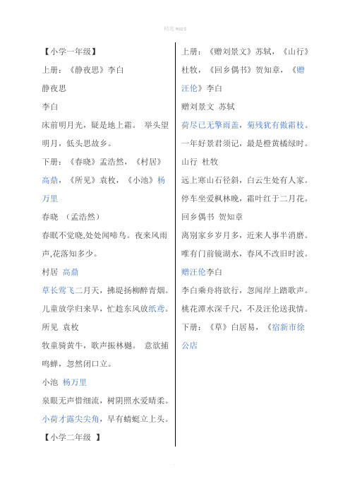小学一年级上册古诗