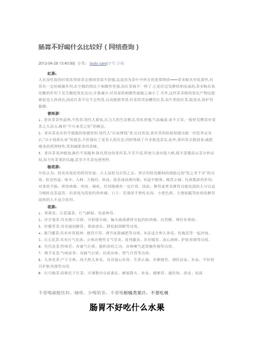 肠胃不好该喝什么茶吃什么水果