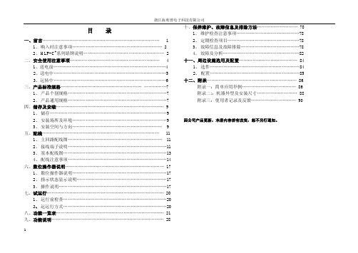 海利普C系列变频器说明书