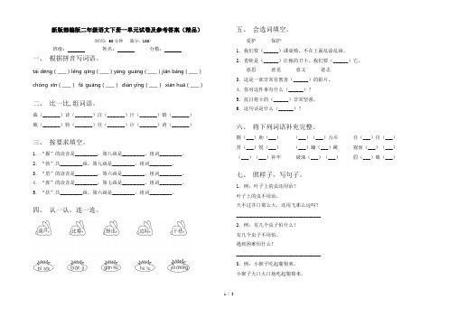 新版部编版二年级语文下册一单元试卷及参考答案(精品)