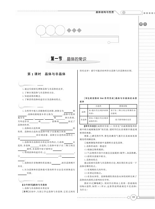 【新新学案系列】高中化学选修三《3.1 晶体的常识》学案(人教版,pdf版)