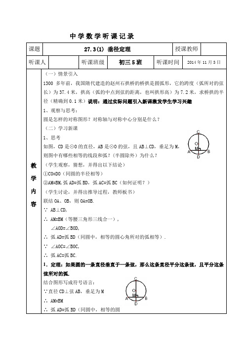 27.3(1) 垂径定理听课记录