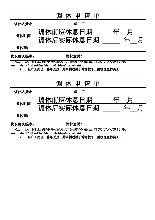 调休单模版