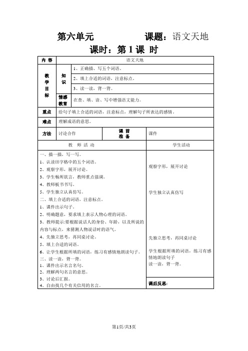 二年级下语文教学设计语文天地(六)_北师大版