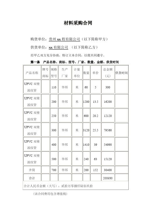 波纹管合同