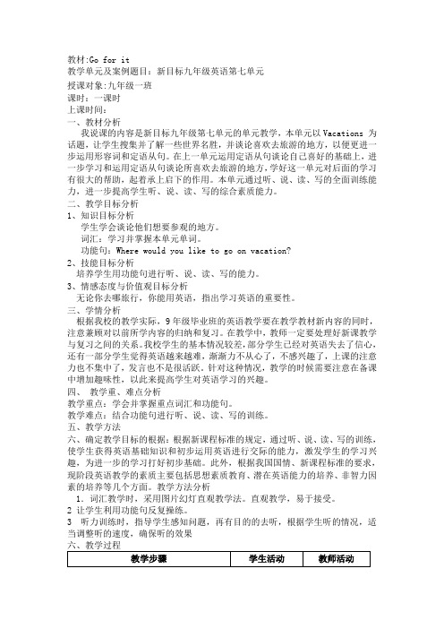 Go for it 教学设计