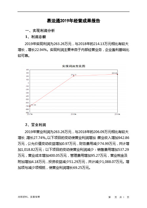 易法通2019年经营成果报告