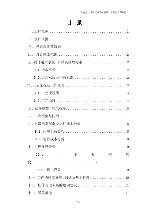 烟草集团分公司污水处理设计方案