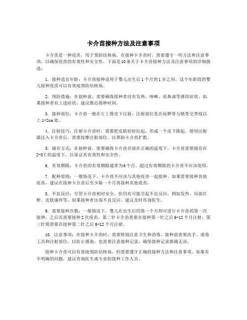 卡介苗接种方法及注意事项