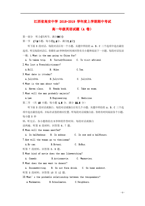 江西省高安中学2018_2019学年高一英语上学期期中试卷A卷201902180144