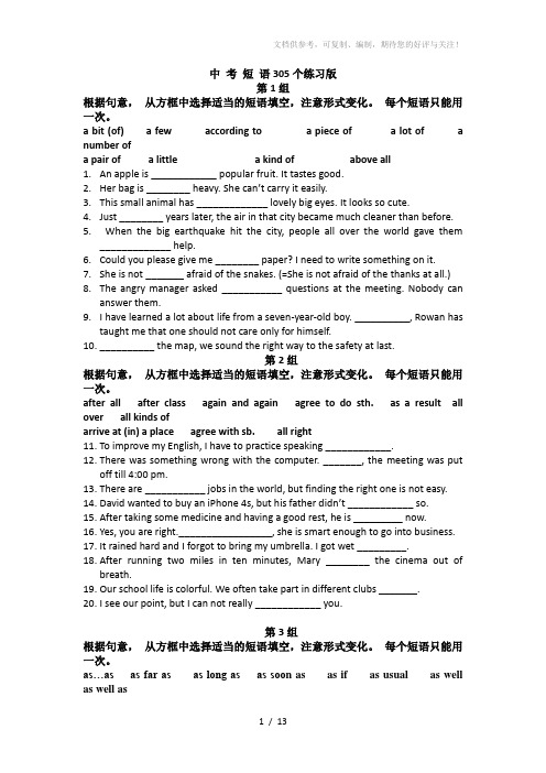中考短语305个练习版