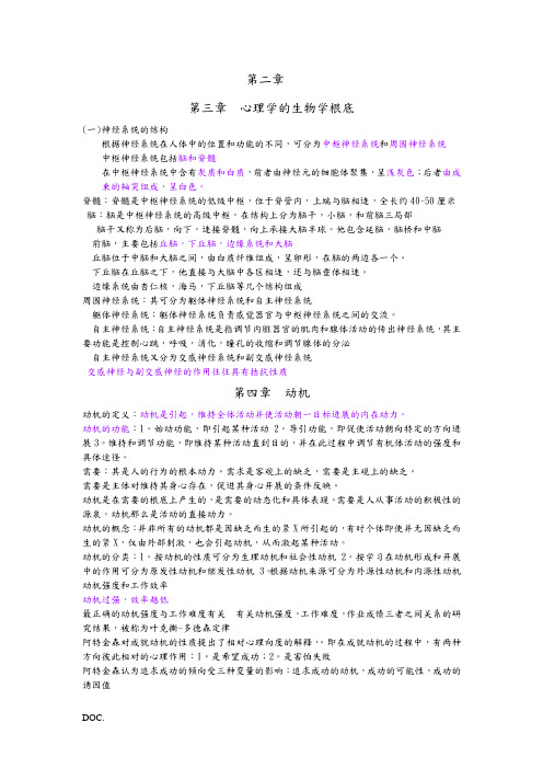 第二章 心理学的生物学基础