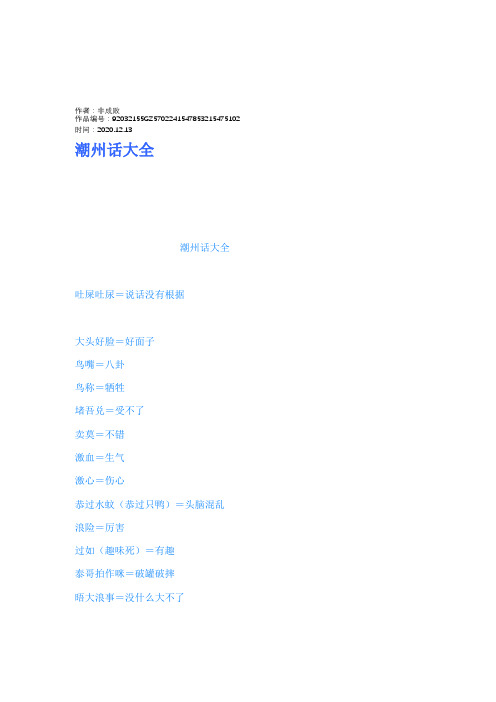 2020年潮州话大全